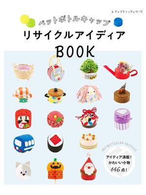 cover image of ペットボトルキャップ リサイクルアイディアBOOK